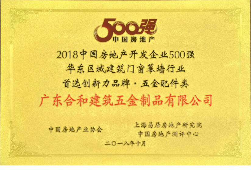 2018華東區域建筑門窗幕墻行業首選品牌